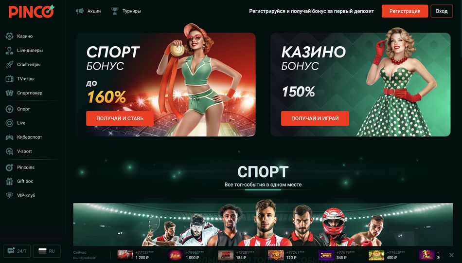 Pinco Casino - Официальный сайт и зеркало для входа